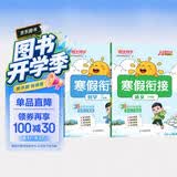 阳光同学 2026春新寒假衔接小学语文+数学 六年级人教版 上下册预复习 小学生寒假作业同步教材练习册寒假一本通 开学季