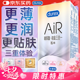杜蕾斯避孕套AiR玻尿酸铂金三合一16只安全套空气套超薄003套情侣物品