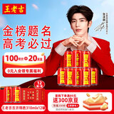 王老吉高考大吉310ml*12罐礼盒装 高考送礼祝福万试大吉 吉开得胜定制罐