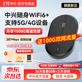 中兴原装随身wifi6【送100G】2026款支持5G 4G设备免插卡移动随行无线网卡无限热点全国通用流量便携式 黑色【 WiFi6  双网切换 】旗舰版