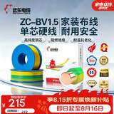 远东电缆 ZC-BV1.5平方国标阻燃家装照明铜芯电线单芯硬线 100米/卷 双色