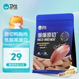 卫仕【新品】爆爆原切鸭胸肉冻干50g  猫咪狗狗零食优质蛋白喷涂营养