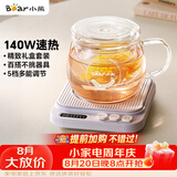 小熊（Bear）加热杯垫养生杯陶瓷杯恒温杯垫 电热杯垫办公室家用保温杯垫 可调温 DRBD-P40T1 七夕节礼物