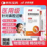 健邦客花粉阻隔剂儿童成人物理阻隔粉尘螨虫动物毛发过敏原鼻腔过敏凝胶