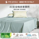 罗莱家纺 100%纯棉床单单件 绿270*250