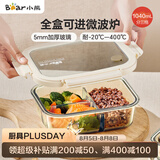小熊（Bear）高硼硅玻璃保鲜饭盒可微波炉加热专用餐盒格洗碗机可用 JC012-P04