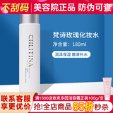 克丽缇娜梵诗玫瑰化妆水院装爽肤水克缇旗舰精华液保湿乳液面霜正品防伪 梵诗玫瑰化妆水-180ml