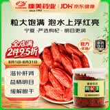 康美枸杞子150g 中药饮片 宁夏道地无硫枸杞补肾 滋补肝肾 益精明目 虚劳精亏腰膝酸痛 泡酒炖汤养生滋补