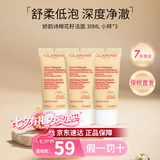 娇韵诗（CLARINS）舒柔泡沫洁面乳125ml洗面奶氨基酸温和保湿 七夕情人节礼物 棉花籽洁面乳 30ml【三支装】