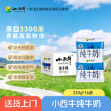 小西牛 青藏奶源纯牛奶袋装蓝枕全脂纯牛奶整箱220g*16袋 源头直发