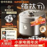 苏泊尔（SUPOR）航天级纯钛新品100kPa鲜呼吸电压力锅5L 2200W IH猛火高压锅 6分钟快速菜 家用4-6人 SY-50FH5992Q