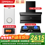 欧派（OPPEIN）油烟机灶具套装顶侧双吸抽油烟机挥手智控吸烟机家用一级能效大吸力风量7字型AT206Q 【三件套】搭16L燃气热水器HL16A