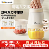 小熊（Bear）婴儿辅食机 小型多功能打泥搅拌机宝宝料理机 家用迷你绞馅碎肉机 双杯双刀 QSJ-T02W8