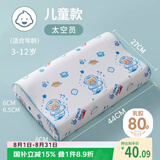 艾薇儿童枕头乳胶枕宝宝幼儿园午睡学生枕芯乳胶枕头 太空员 44*27cm
