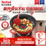 特福（Tefal）特福炒锅有钛不粘锅家用32cm炒菜锅可进洗碗机少油烟炒锅