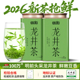 恬西湖2026新茶正宗杭州龙井明前春茶炒青绿茶250g