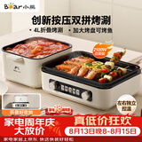 小熊（Bear）烤涮一体两用锅 电烤炉家用电烧烤炉 香香锅折叠多功能锅料理火锅烧烤烤肉锅电烤盘Z22K6