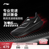 李宁飞电6CHALLENGER|跑步鞋超䨻男26新款竞速碳板专业马拉松运动鞋 黑色-5 42