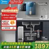 美的（Midea）省芯直饮加热制冷净水器套装【白泽Max1000G瞬时1200G+管线机240D+前置25pro】反渗透RO家用壁挂式