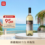 张裕多名利 干白葡萄酒 750ml 单瓶装 贵人香 宴请送礼 微醺 新疆葡园