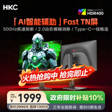 HKC 24.1英寸500Hz显示器FastTN屏HDR400电竞GTG0.5ms三角洲游戏Type-C一线畅联旋转升降电脑UG25HF