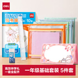 得力（deli）得力一年级开学5件套基础套装开学好物文具礼物