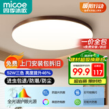 四季沐歌（MICOE）全光谱护眼原木风无缝吸顶灯卧室灯书房胡桃木色Pro4代青春版