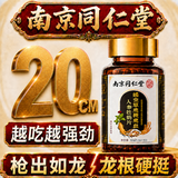 南京同仁堂茸血牡蛎可搭鹿鞭丸补肾壮阳早泄用手过度肾亏生精增大硬粗持久药 【5盒周期】可搭男人房事特硬药增粗增大长 可搭配修复二次海绵体增长发变硬育药