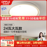 欧普照明（OPPLE）吸顶灯客厅卧室灯具可调光LED照明灯饰现代简约北欧明辰 呵护光