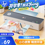 惠普 塑封机a4 照片文件过塑机 简约时尚过塑机覆膜机压膜机 智能便捷塑封机 小型家用办公过胶机