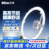 洛林（ROLin）led吸顶灯芯改造灯板客厅灯卧室灯灯芯替换led灯盘36瓦白光