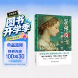 涅朵奇卡 : 一个女人的一生（精装典藏版，豆瓣9.1的高分，被王小波盛赞为“顶得上大部头的名著”，李银河内心的秘密。） 小说