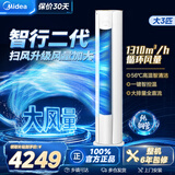 美的（Midea）智行2代升级版 大3匹 空调 国家补贴15% 新一级能效 变频冷暖家用柜机 自清洁客厅圆柱立式空调 智行二代 一级能效 升级版 大3匹 全国联保 配送