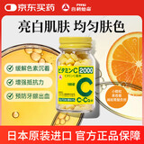 【维生素C】日本合利他命原装进口增强抵抗力免疫力补充VC减少黑色素沉淀牙龈出血缓解斑点雀斑100粒