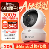 萤石家用摄像头H6c 300万像素室内无线家用监控器云智能语音远程对讲摄像头 WiFi联网带网口