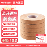 曼尔乐器古筝胶布成年人儿童透气琵琶古筝指甲胶带粘性好不掉胶10米5卷
