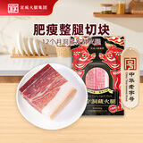 宣威火腿肥瘦火腿肉500g/袋云南特产火腿肉块煲汤提鲜整块节送礼