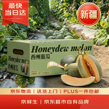 京鲜生 新疆哈密瓜西州蜜/西周蜜 3-4粒 净重10-12斤 生鲜水果礼盒 