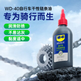 WD-40自行车链条油干性山地公路折叠防锈润滑剂飞轮牙盘塔轮养护120ml