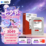 西部数据（WD）NAS机械硬盘 WD Red Plus 西数红盘 8TB 5640转256MB SATA CMR垂直 NAS专用硬盘 3.5英寸 WD80EFPX
