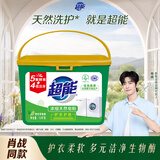 超能【肖战同款】浓缩天然皂粉 青柠罗勒香 3斤 5重酵素 4倍洁净