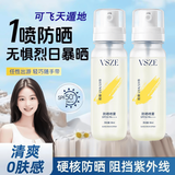 B＇IEUA儿童防晒喷雾防晒霜物理防晒垫宝宝大人小孩子军训便携通用上飞机 90ml 1瓶 VSZE水晶透明防晒喷雾