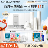 Fan Beauty Diary三重瓷白肌密淡斑礼盒水乳精华霜白月光四部曲 377套装教师节礼物