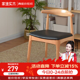 家逸北欧实木牛角椅餐椅椅子吧台椅家用餐桌椅酒吧椅靠背休闲椅 原木色+黑色PU面【榉木】