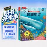 【满87减18元】揭秘海洋绘本儿童3-6-8-10岁乐乐趣翻翻书揭秘系列海底动物生物世界3d立体书小学生课外阅读童书 少儿科普机关百科全书省钱卡