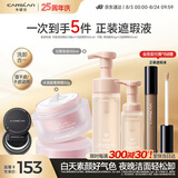 卡姿兰（Carslan）日常通勤(素颜霜水润版50g+洁面慕斯150ml)自然可卸妆七夕礼物女