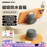 摩米士（MOMAX）浴室音响防水磁吸音箱家用室内户外桌面无线迷你高音质音乐播放器七夕情人节送男女朋友生日礼物
