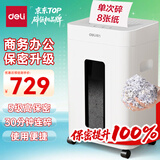 得力碎纸机5级保密单次8张30分钟连碎大型强力办公室专用文件粉碎机 23LGA530