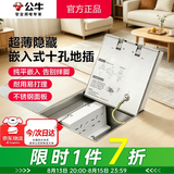 公牛（BULL）地插座隐藏嵌入式一体隐形插座超薄不锈钢内嵌地面地板带装饰水防 十孔10A【开孔140*140】（双5孔二三插自带底盒） 隐藏嵌入式纯平一体瓷砖大理石木板通用