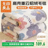 无印良品加厚法兰绒毛毯办公室午睡毯子薄被子空调毯云貂绒盖毯 200*230cm